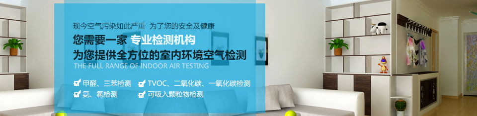 幾何檢測，為您提供全方位的室內環(huán)境空氣檢測