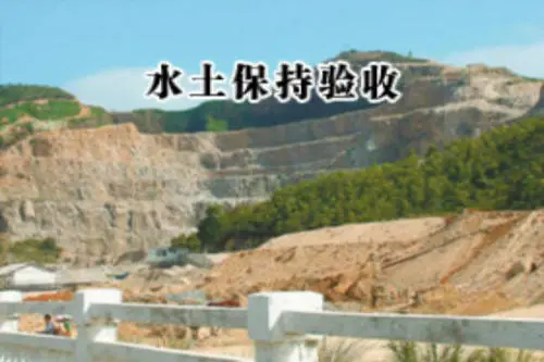 水保驗收