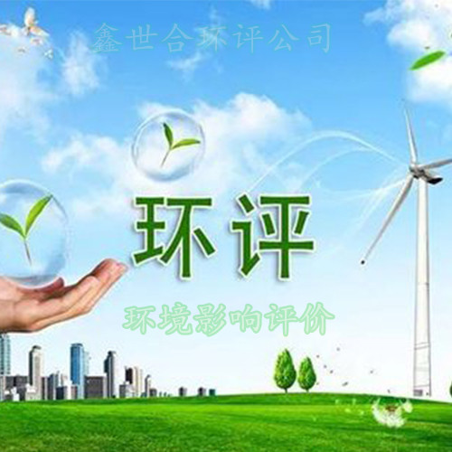 環(huán)評文件應(yīng)由哪級審批?環(huán)評審批