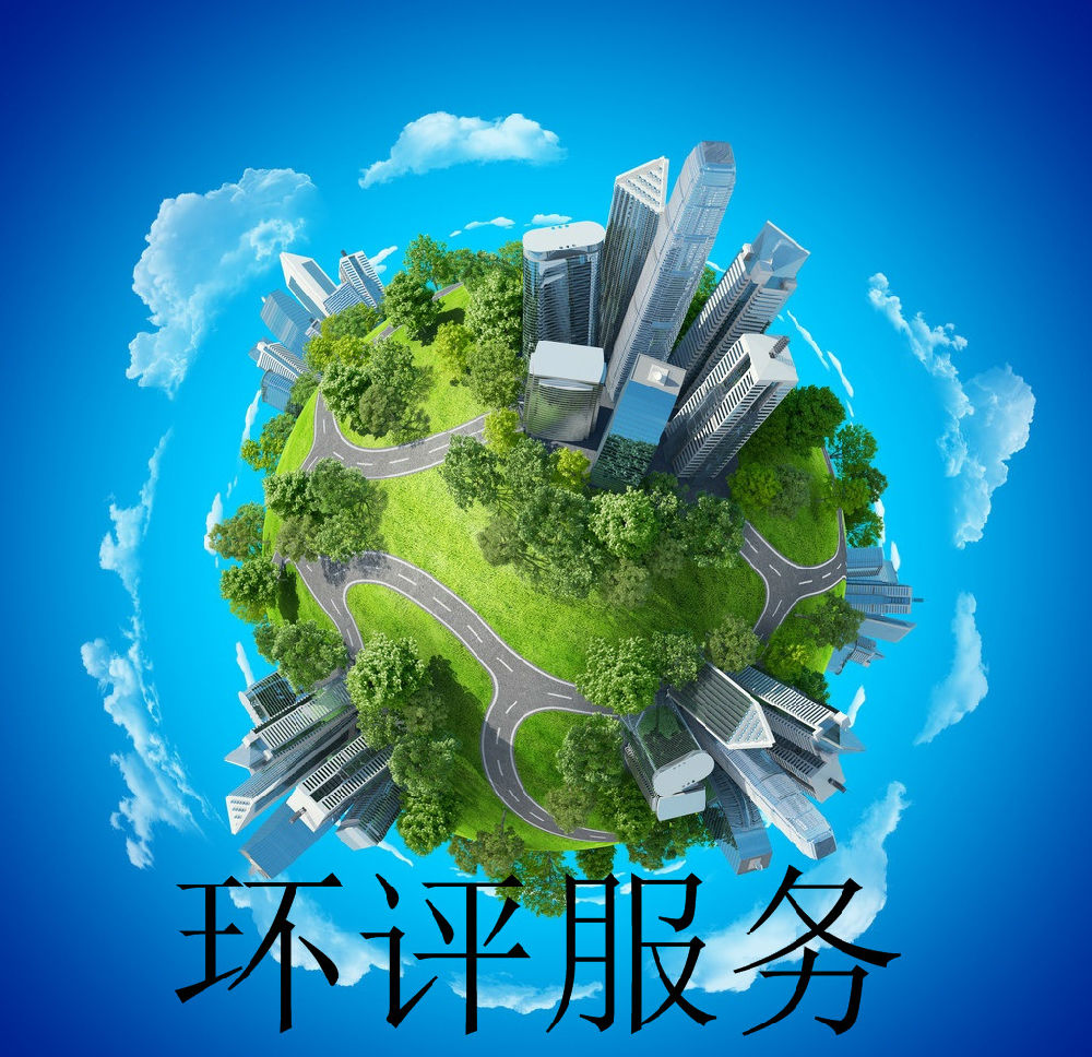 什么時候應(yīng)完成環(huán)評手續(xù)？