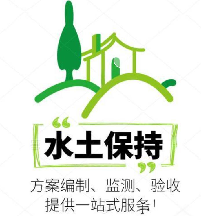 河北水土保持方案咨詢機構(gòu)守護綠水青山的重要使命