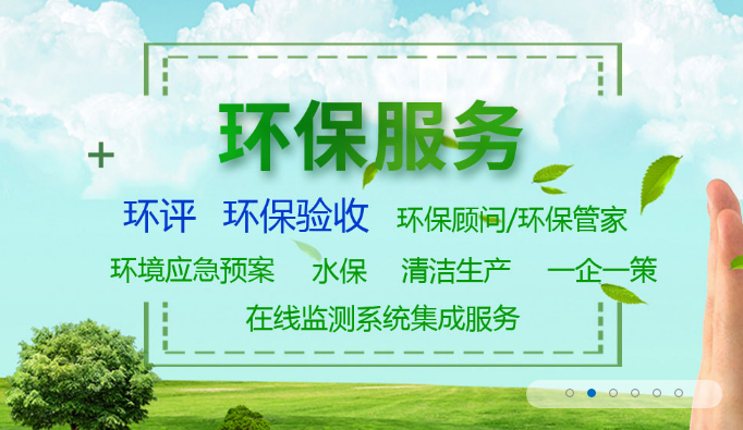 環(huán)評審批環(huán)評公司技術常見的一些問題