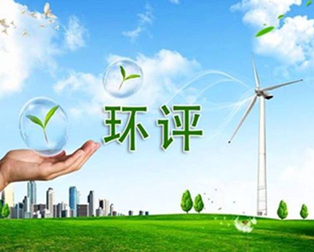 企業(yè)環(huán)評(píng)怎么做?石家莊環(huán)評(píng)公司