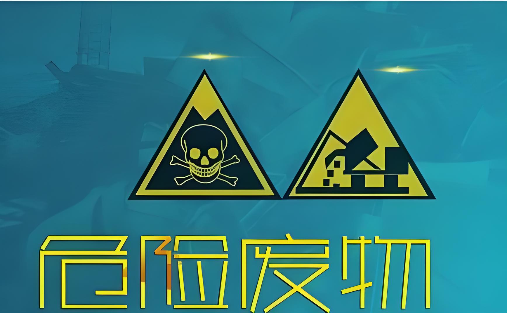 石家莊鑫世合危廢處置合同：以專(zhuān)業(yè)承諾，保生態(tài)和諧