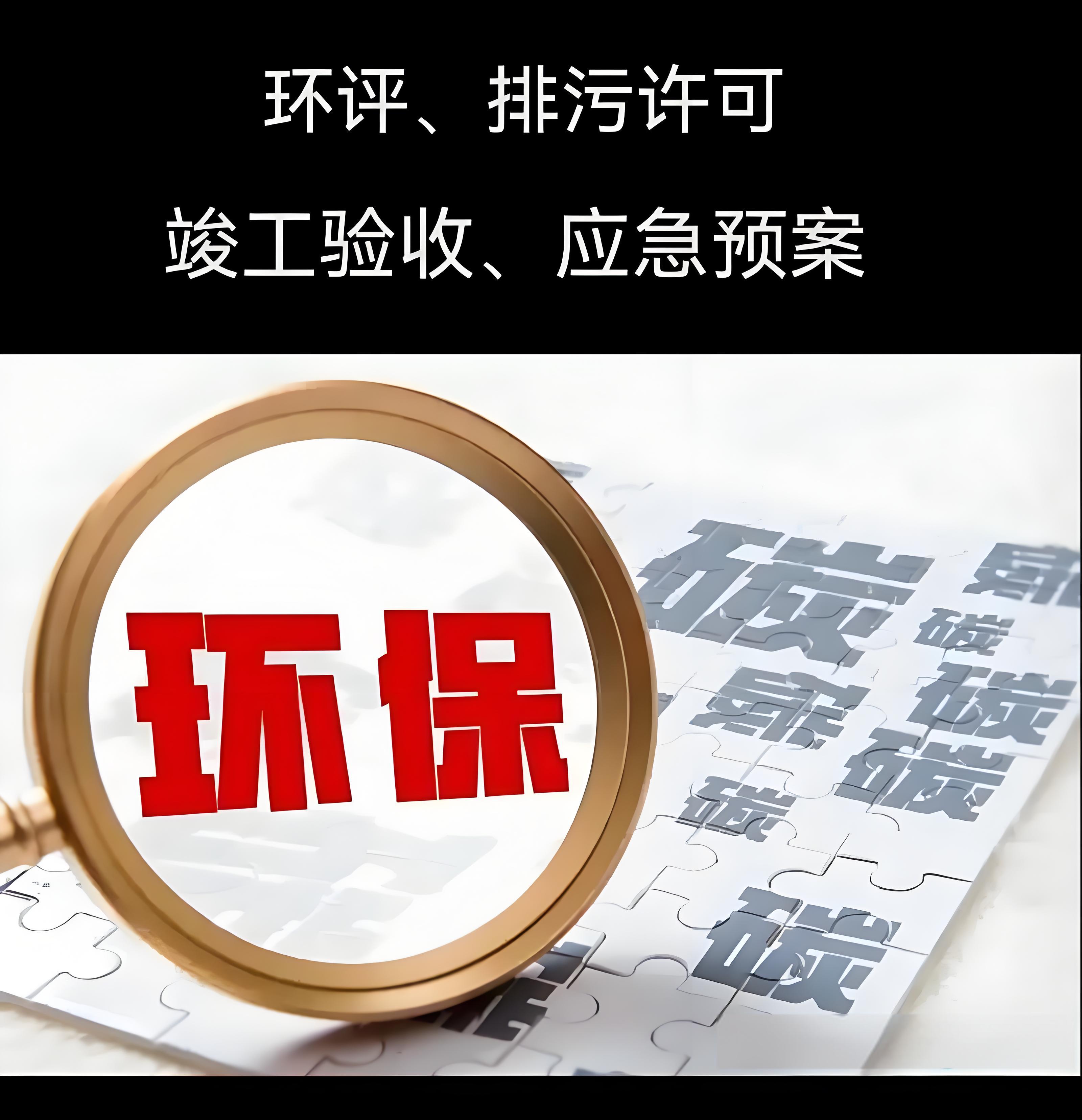 專(zhuān)業(yè)規(guī)范高效的第三方鑫世合環(huán)評(píng)手續(xù)辦理公司，為您提供一站式服務(wù)