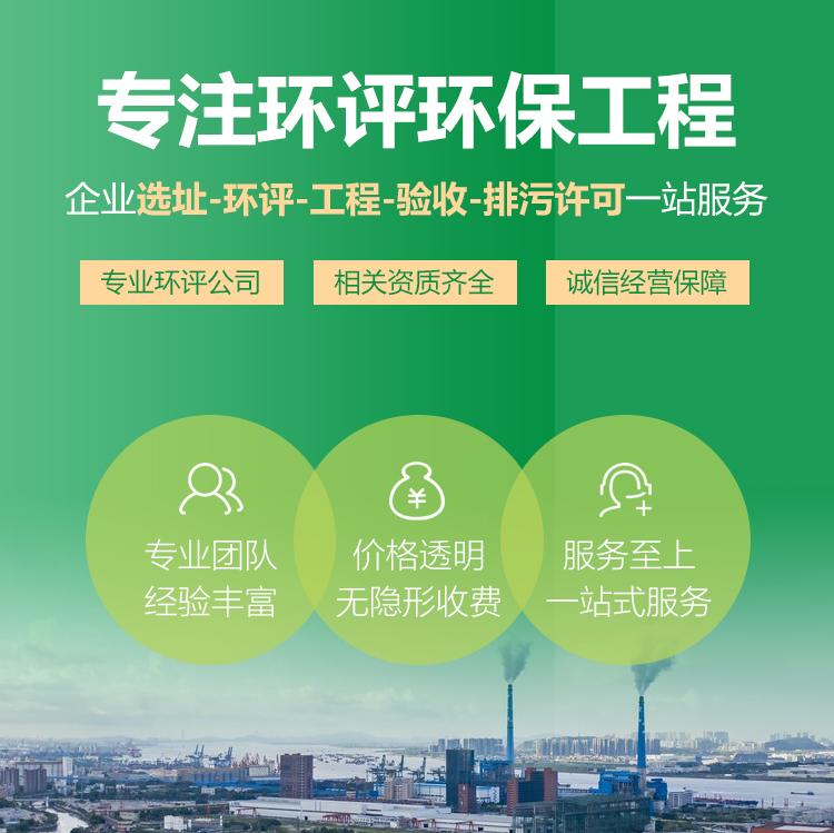 第三方鑫世合環(huán)評手續(xù)辦理公司，專家團(tuán)隊，為您提供專環(huán)評服務(wù)。面向需要專業(yè)指導(dǎo)的人士，鑫世合，為您解惑