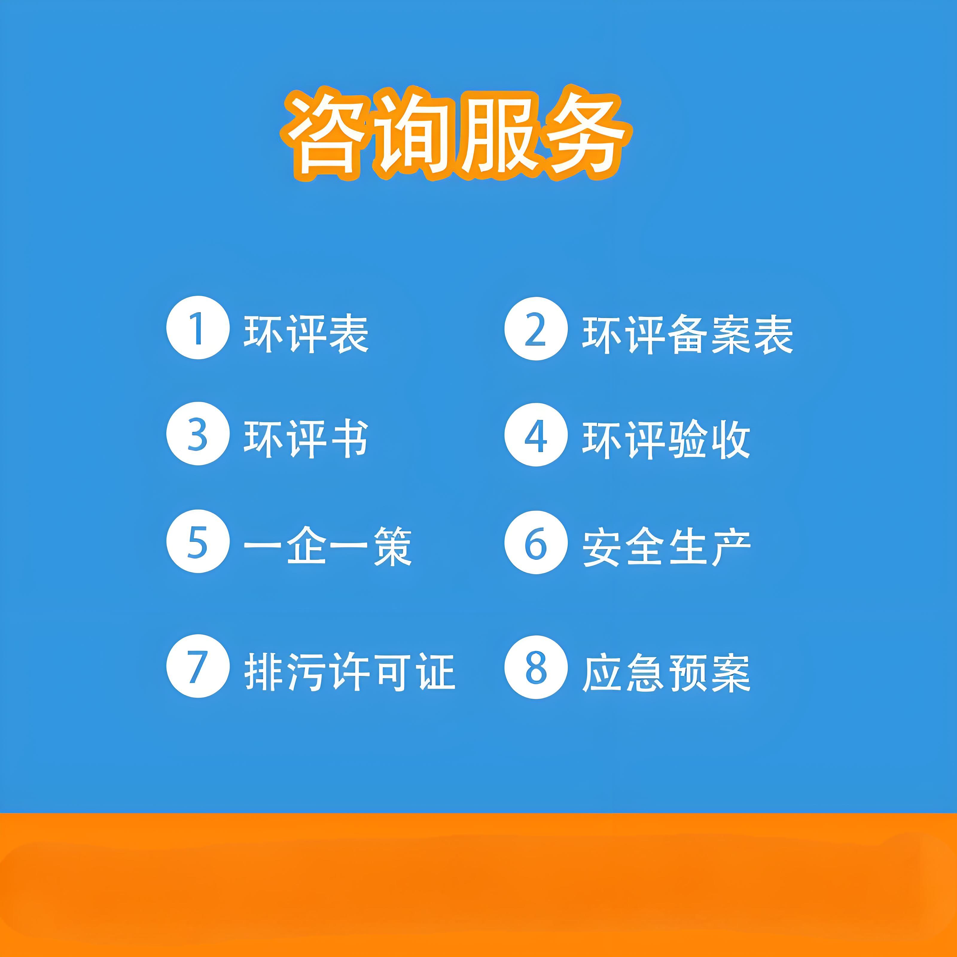 高效服務(wù),鑫世合第三方環(huán)評手續(xù)辦理公司為您的項目節(jié)省時間