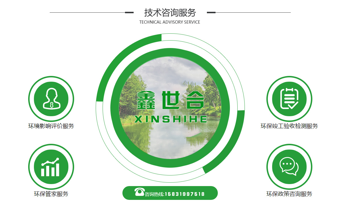 鑫世合環(huán)評手續(xù)代辦公司，強(qiáng)者風(fēng)范，為您打造優(yōu)質(zhì)環(huán)評手續(xù)