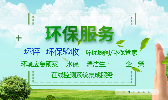 河北石家莊環(huán)評手續(xù)辦理-第三方世和一站式環(huán)評服務(wù)平臺