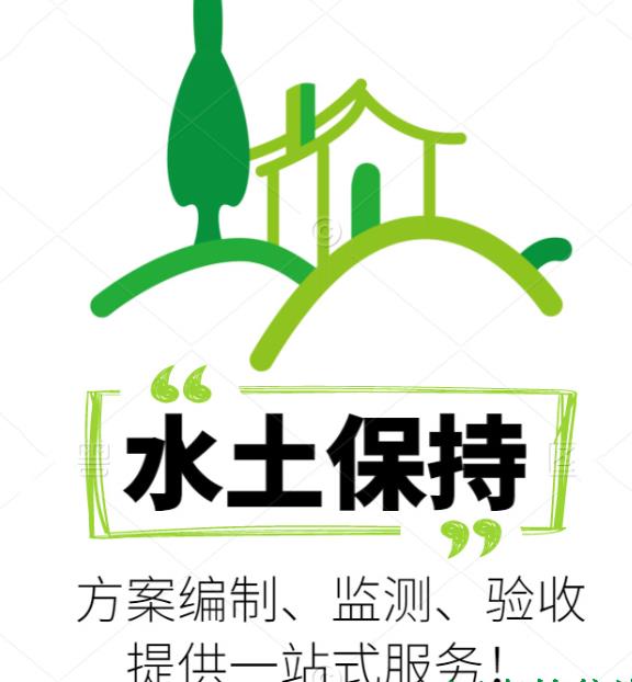 河北第三方世和水土保持方案編制公司為企業(yè)開啟綠色篇章。通過水土保持編制，讓企業(yè)在綠色發(fā)展中綻放光彩