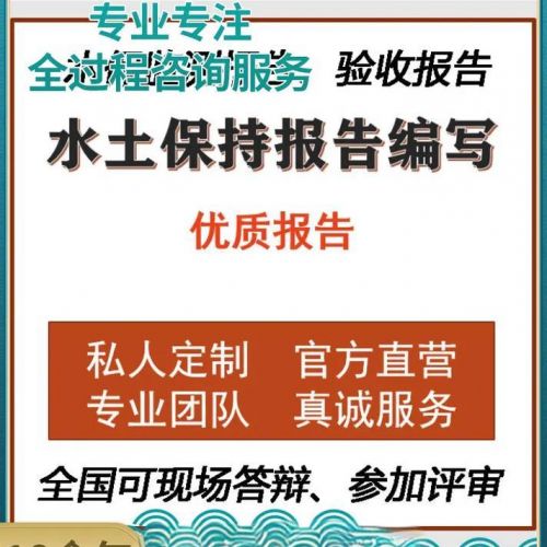 石家莊世和全力以赴為企業(yè)水土保持方案服務。專業(yè)團隊，嚴謹態(tài)度，確保方案高效執(zhí)行