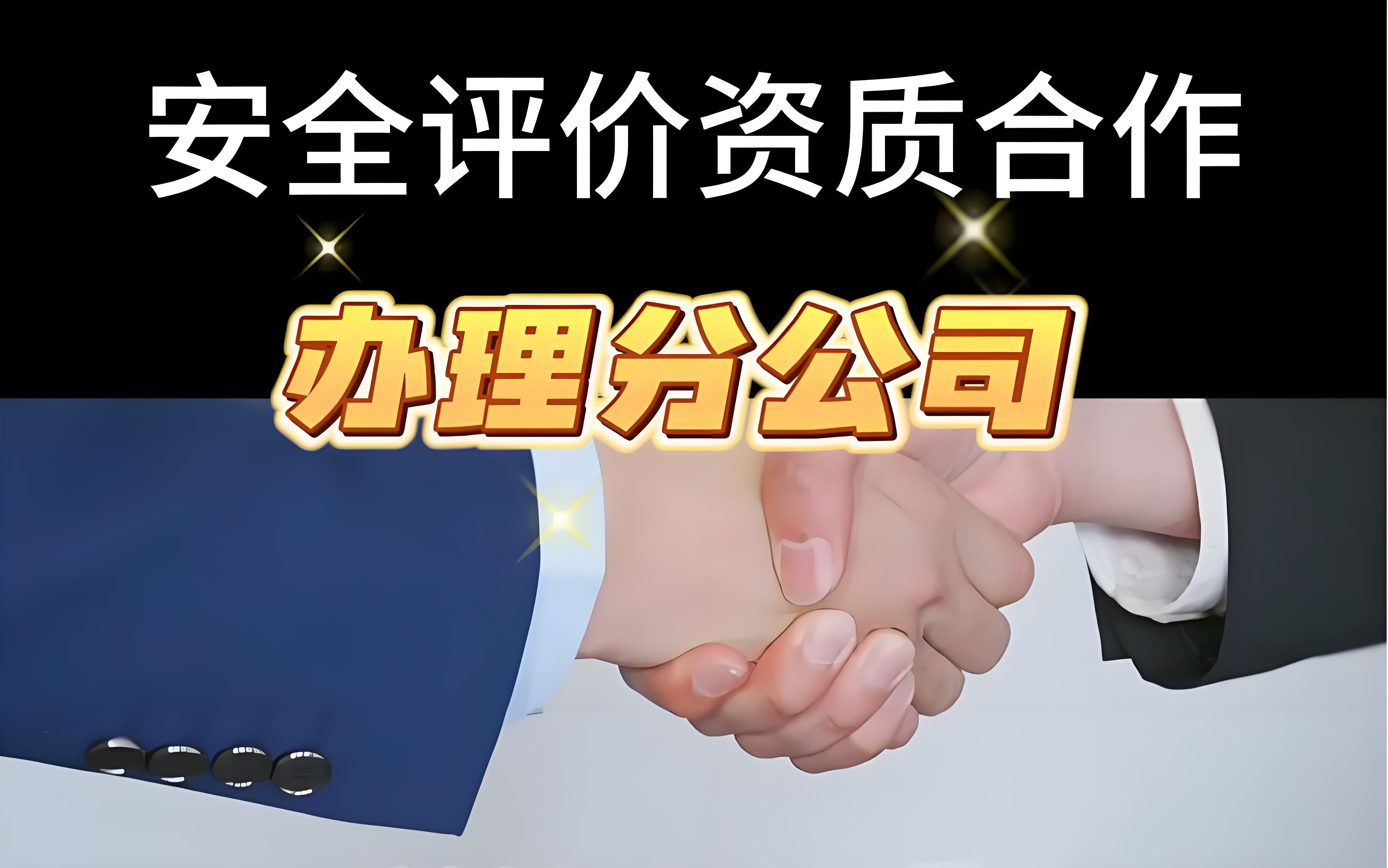 企業(yè)安全技術(shù)咨詢，安全評價，安全標(biāo)準(zhǔn)化，職業(yè)衛(wèi)生評價與檢測