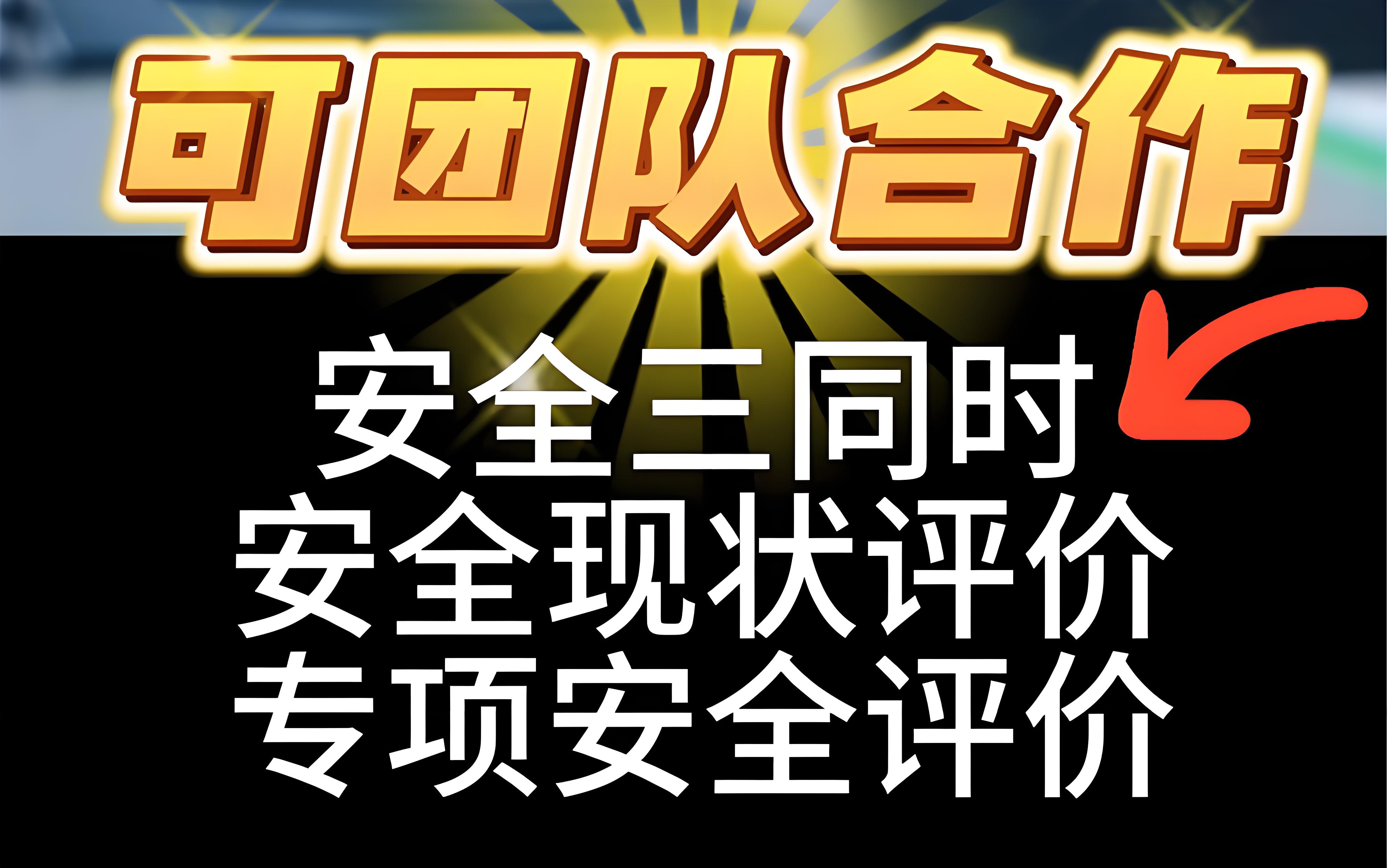石家莊世和安全評價科技-安全三同時|環(huán)評|應(yīng)急預(yù)案|安全應(yīng)急預(yù)案|安全現(xiàn)狀